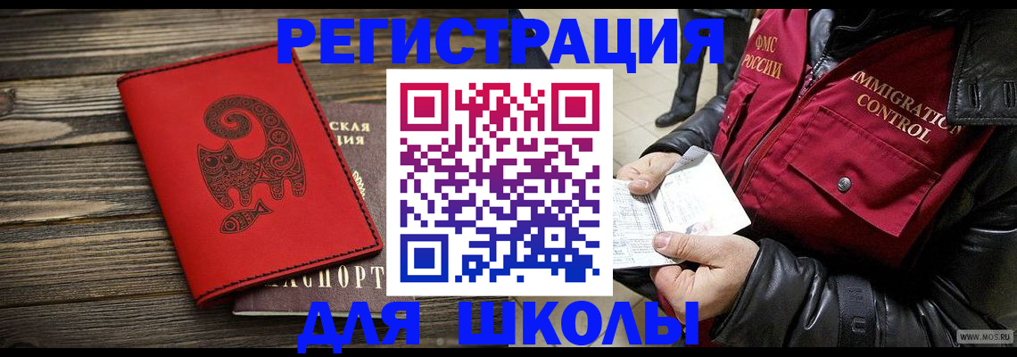 временная регистрация законно в Советском