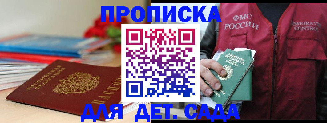 прописка для военкомата в Советском