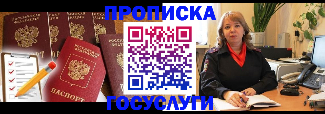 прописка поиск в Советском