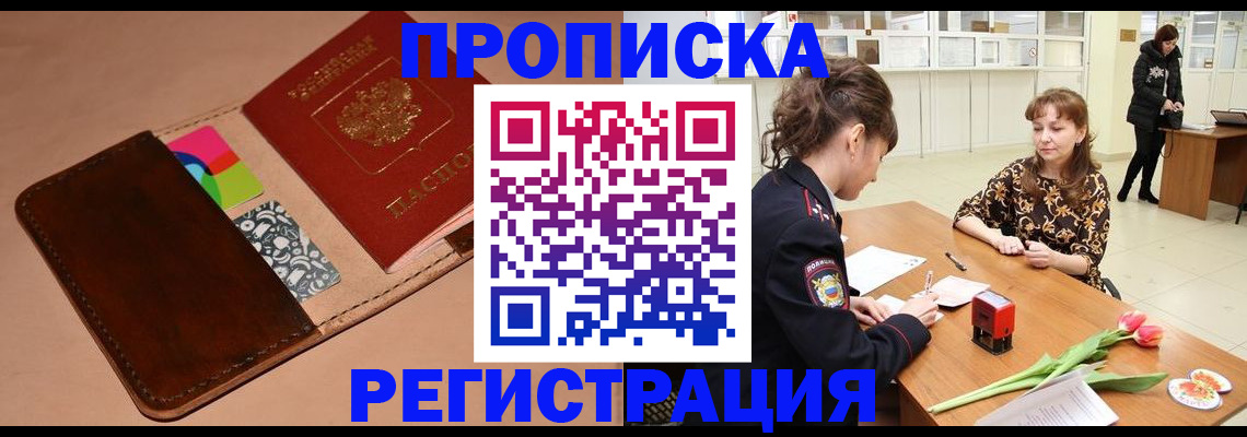 временная регистрация гарантия в Советском