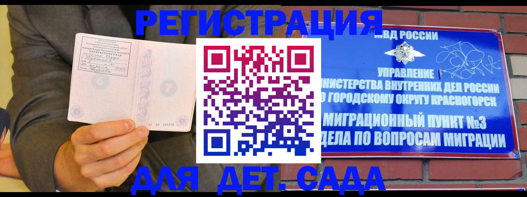 прописка для работы в Советском